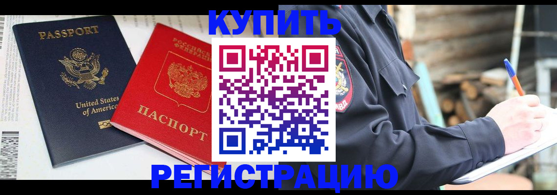 временная регистрация собственник в Новосибирской области