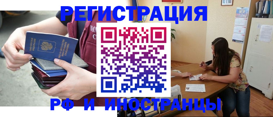 прописка в квартире в Новосибирской области